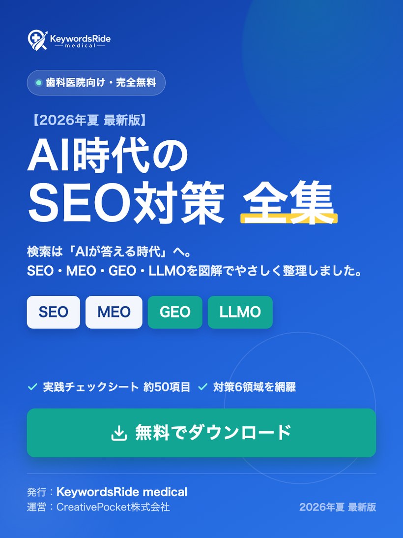 AI時代のSEO対策全集 無料ダウンロード