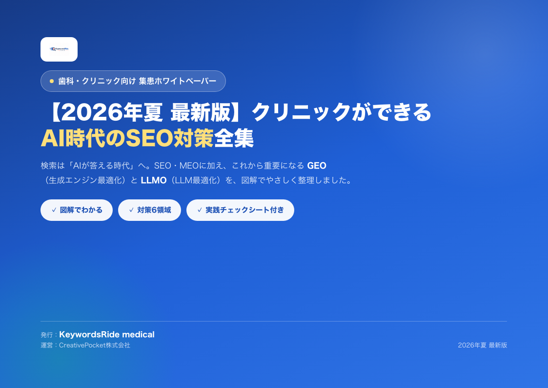 AI時代のSEO対策全集 無料ダウンロード